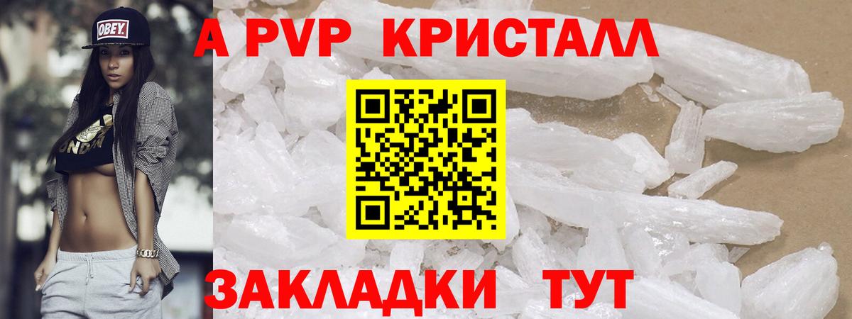 Белорецк  Alpha PVP  Alpha-PVP кристаллы  Alfa_PVP Crystall  Вход с VPN  А ПВП Соль 