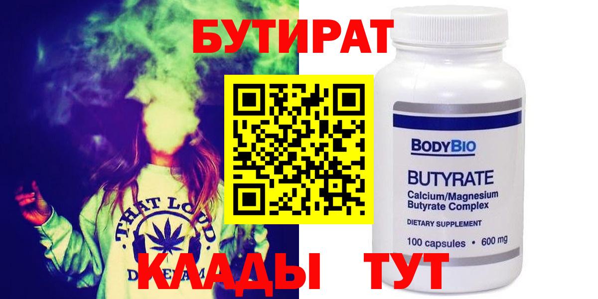БУТИРАТ BDO Белорецк