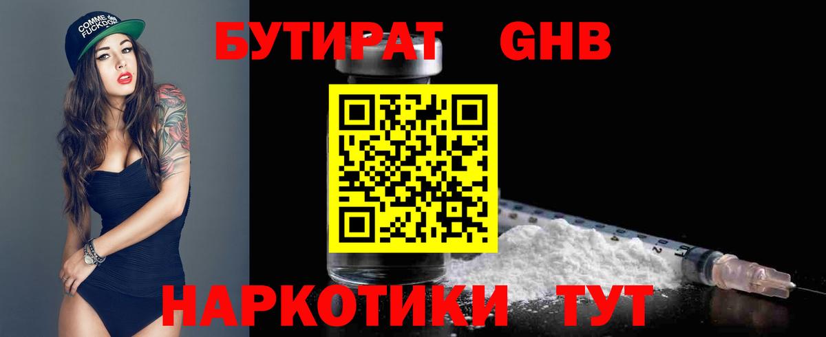 БУТИРАТ бутик  Вход с VPN  Белорецк 