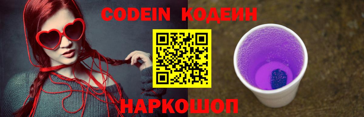 Белорецк  Кодеин напиток Lean (лин)  Codein напиток Lean (лин)  Вход с VPN 