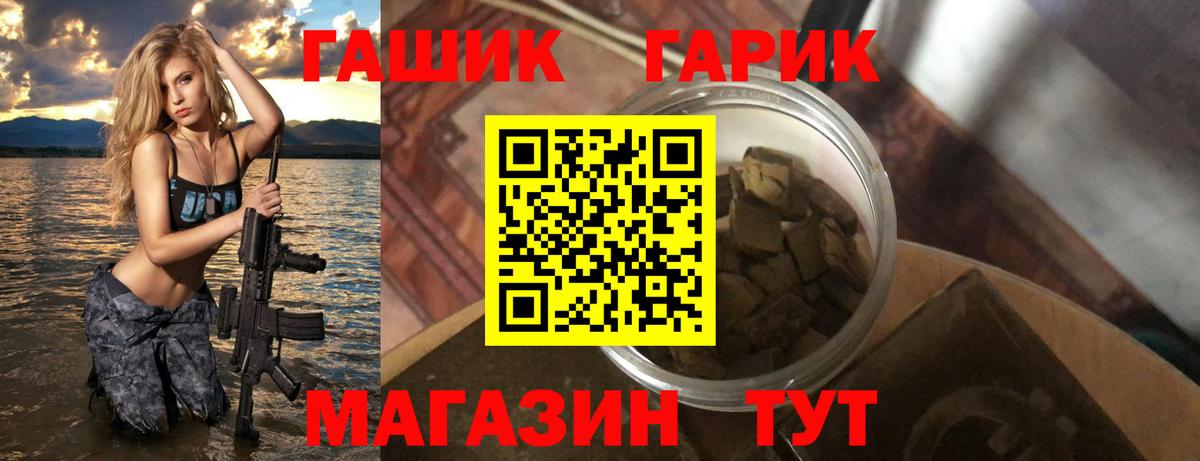 ГАШ гашик Белорецк