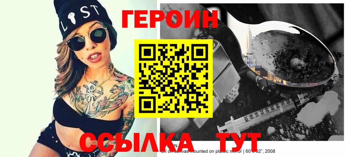 Белорецк  ГЕРОИН герыч  Героин  Вход с VPN 
