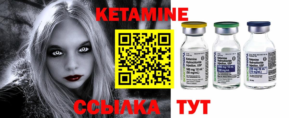 Кетамин ketamine Белорецк