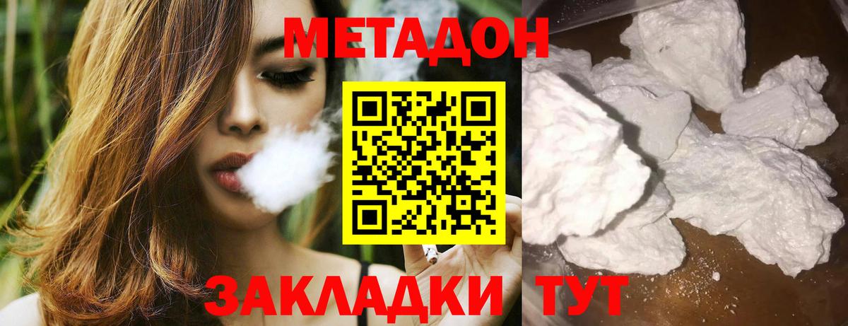 МЕТАДОН мёд  Вход с VPN  Белорецк  Метадон methadone 