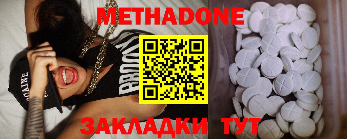 Метадон кристалл Белорецк