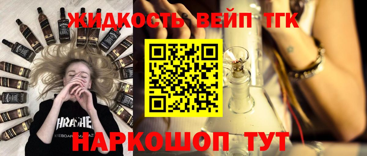 Дистиллят ТГК вейп с тгк Белорецк